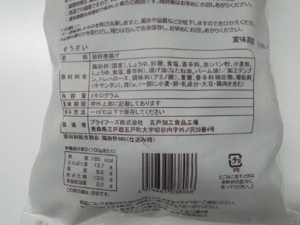 国産砂肝唐揚げ