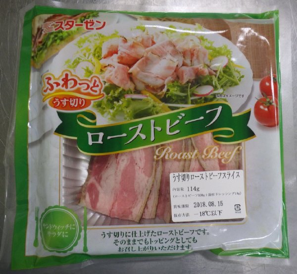 うす切りローストビーフスライス
