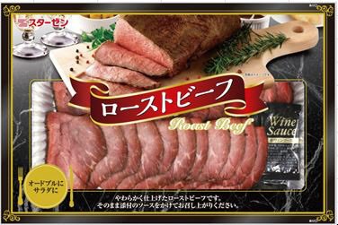 ローストビーフスライス