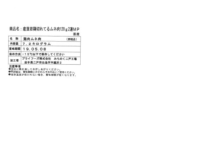 産直若鶏切れてるムネ肉（凍結品）
