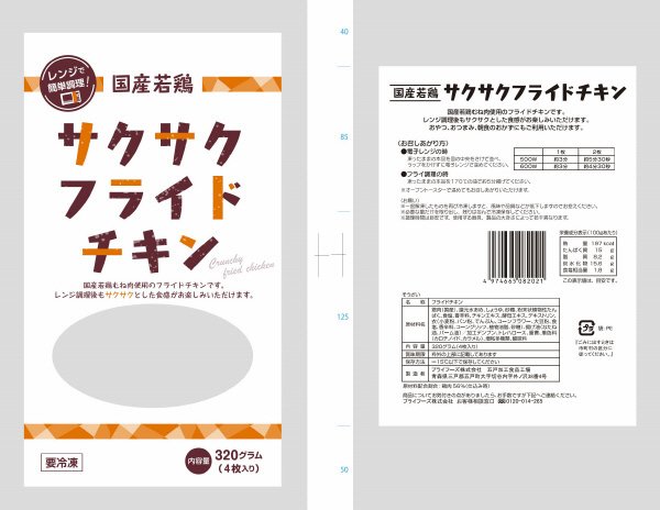 国産若鶏サクサクフライドチキン