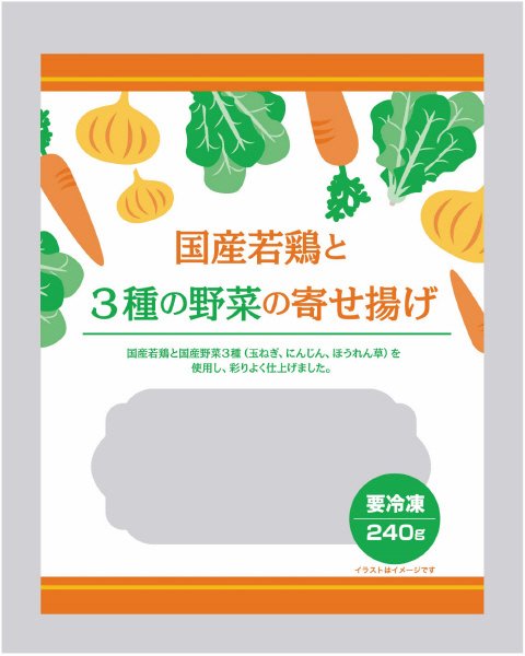 国産若鶏と３種の野菜の寄せ揚げ