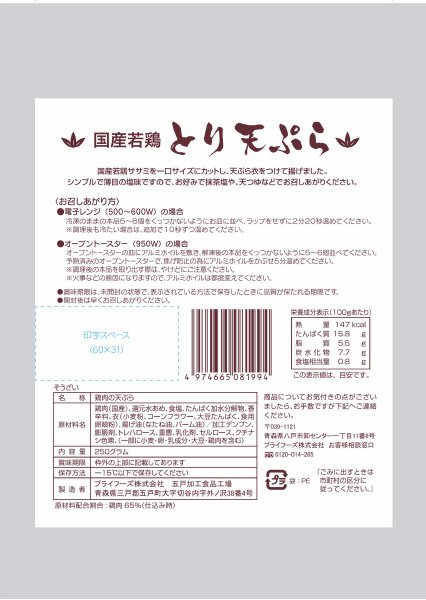 国産若鶏とり天ぷら