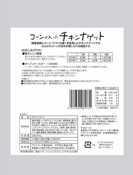 コーンが入ったチキンナゲット