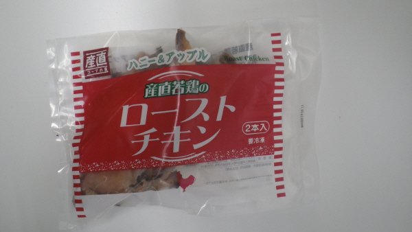 産直若鶏のローストチキン （ハニー&アップル）（ 2本）
