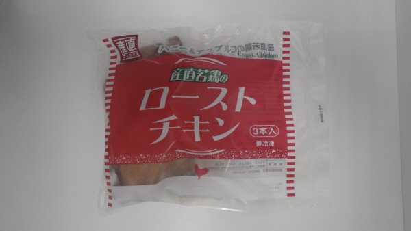 産直若鶏のローストチキン（ハニー&アップル）（ 3本）