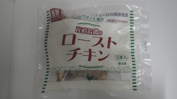 産直若鶏のローストチキン　オリーブオイル焼き（３本）