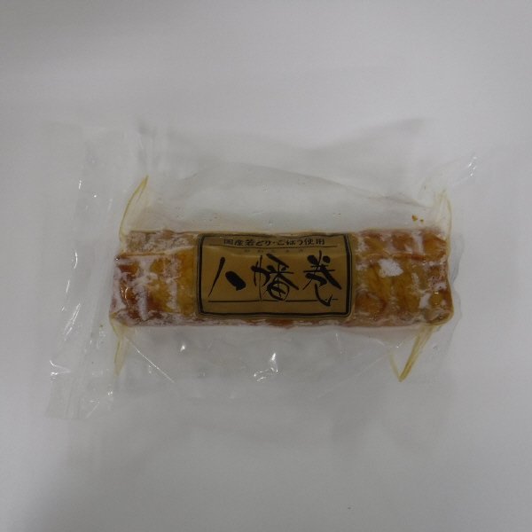 八幡巻（冷凍）