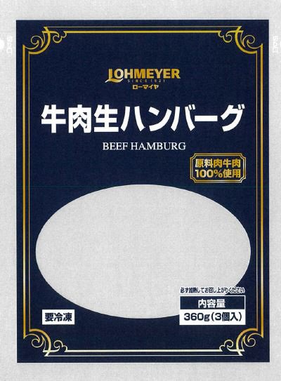 ローマイヤ牛肉生ハンバーグ