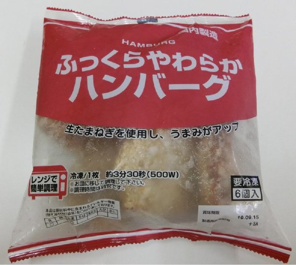 ふっくらやわらかハンバーグ