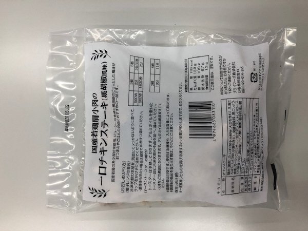 国産若鶏肩小肉の一口チキンステーキ（黒胡椒風味）