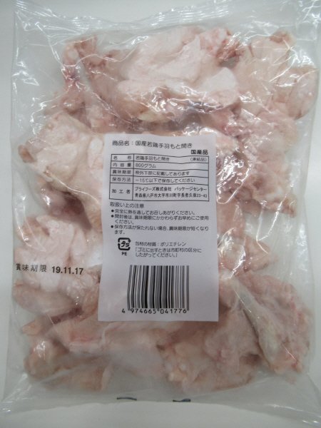国産若鶏手羽もと開き