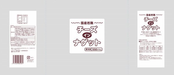 国産若鶏チーズインナゲット