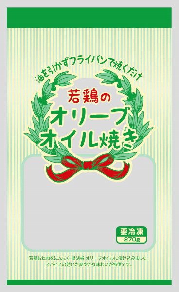 若鶏のオリーブオイル焼き