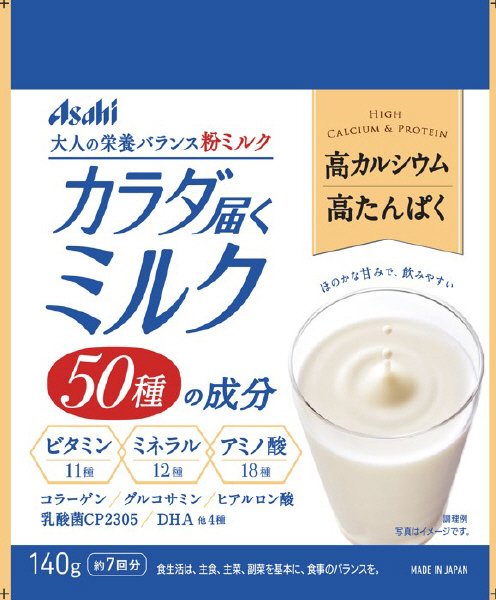カラダ届くミルク