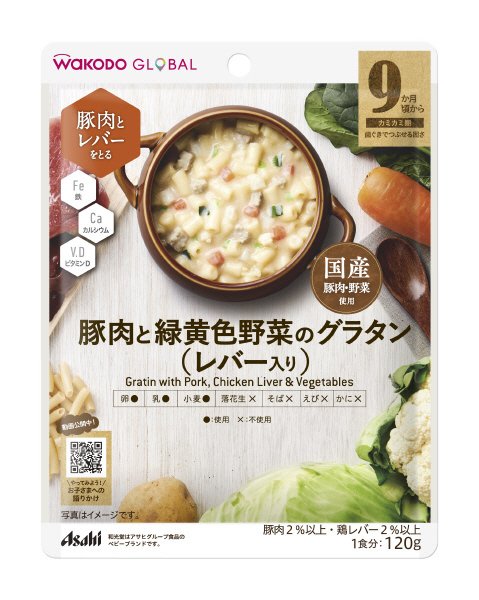 豚肉と緑黄色野菜のグラタン（レバー入り）