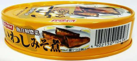 いわしみそ煮