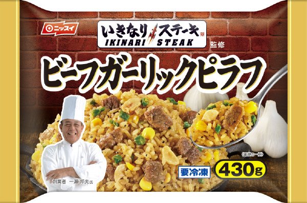 いきなり！ステーキ監修　ビーフガーリックピラフ