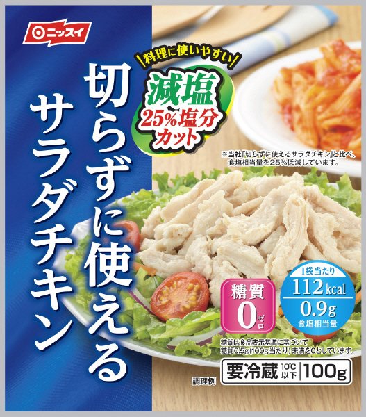 切らずに使える　サラダチキン　ほぐし