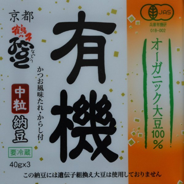 有機納豆