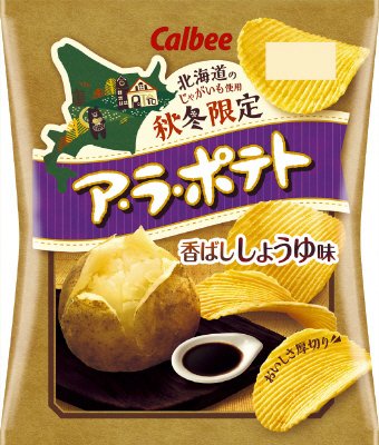 ア・ラ・ポテト香ばししょうゆ味