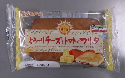 とろーりチーズとトマトのフリッタ