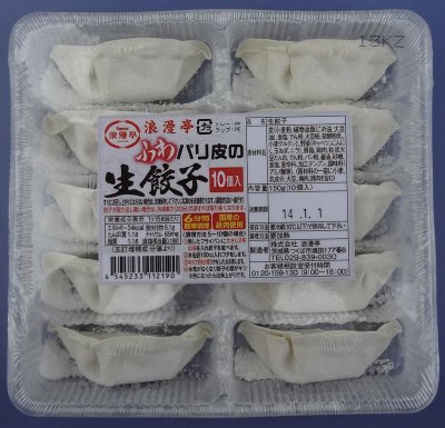 ふわパリ皮の生餃子