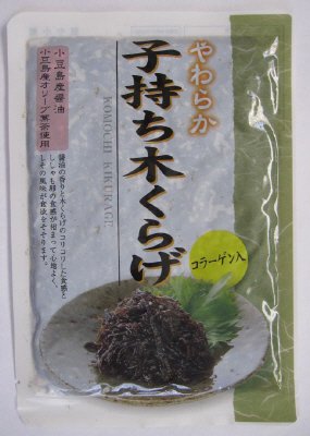 やわらか子持ち木くらげ