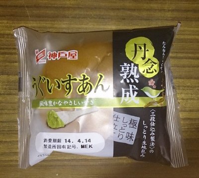 丹念熟成うぐいすあん