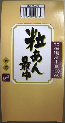 粒あん最中