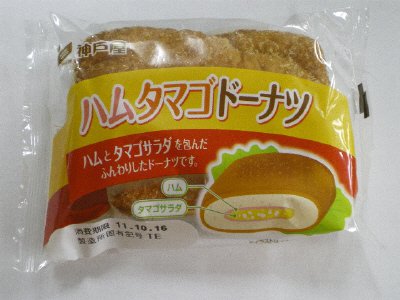 ハムタマゴドーナツ