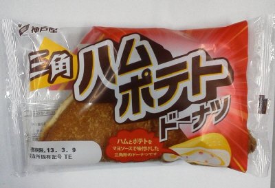 三角ハムポテトドーナツ