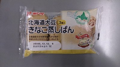北海道大豆きなこ蒸しぱん