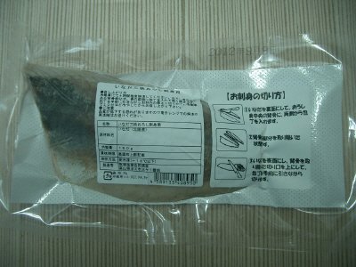 いなだ三枚おろし刺身用