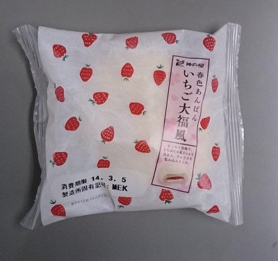 春色あんぱん　いちご大福風