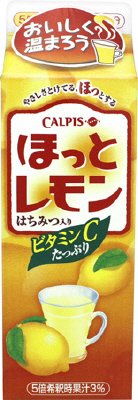 ほっとレモン