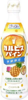 カルピスパイン