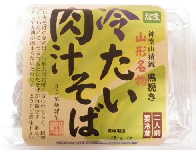 冷たい肉汁そば