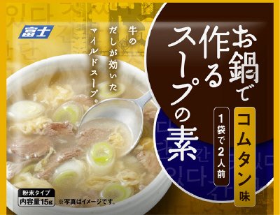 お鍋で作るスープの素　コムタン味