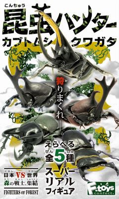 昆虫ハンター