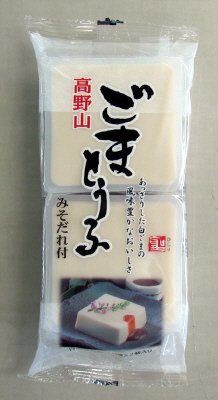 高野山ごまとうふみそだれ付１２０ｇ×２個白胡麻