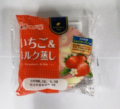 いちご＆ミルク蒸し