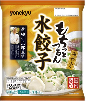 もちっとつるん水餃子