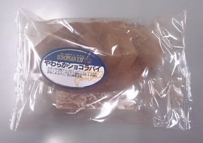 ＥＸやわらかショコラパイ