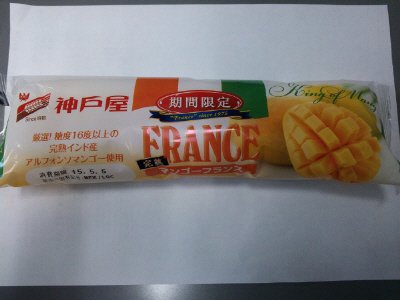 完熟マンゴーフランス