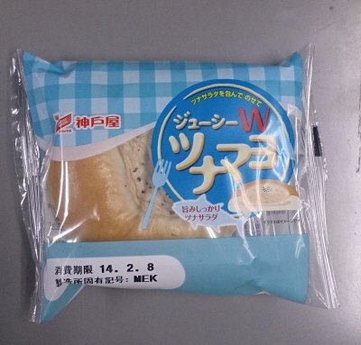 ジューシーＷツナマヨ
