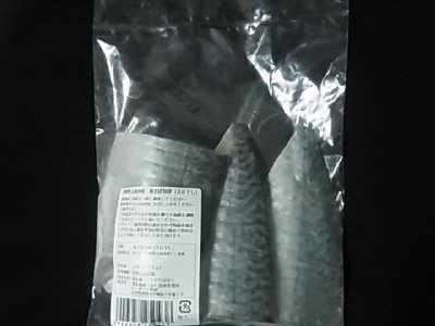 長崎県五島沖産　寒さば切身（天日干し）