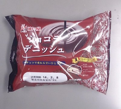 ショコラデニッシュ