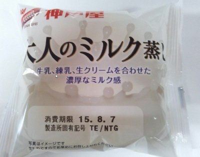 大人のミルク蒸し
