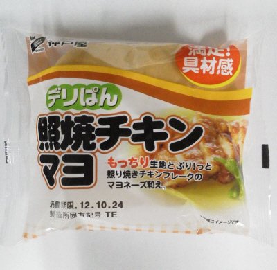 デリぱん照焼チキンマヨ